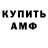 ГАШ гашик Deyvidas B
